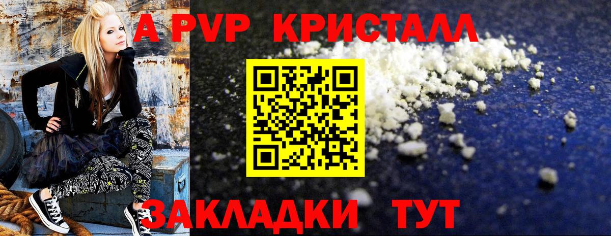 Alpha PVP Crystall Ревда