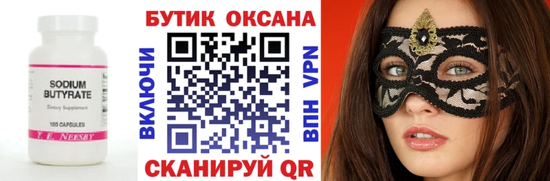 Бутират бутандиол Ревда