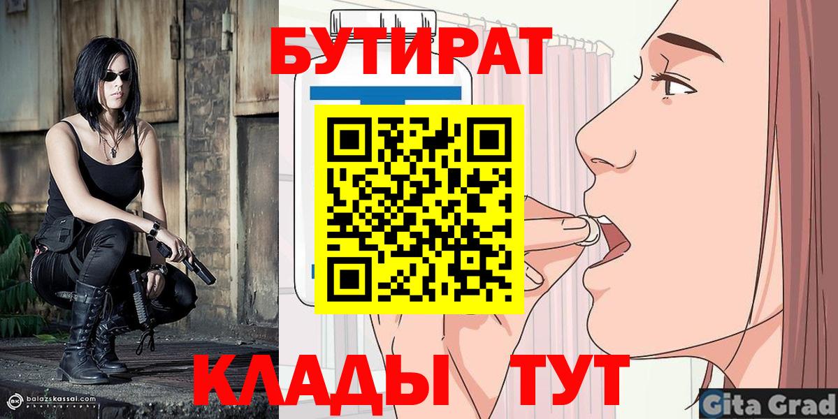 Бутират буратино  Вход с VPN  Ревда 