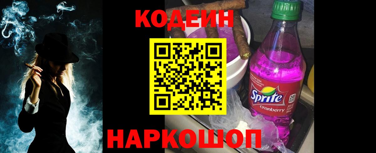 Кодеиновый сироп Lean Purple Drank  Кодеин Purple Drank  Вход с VPN  Ревда 