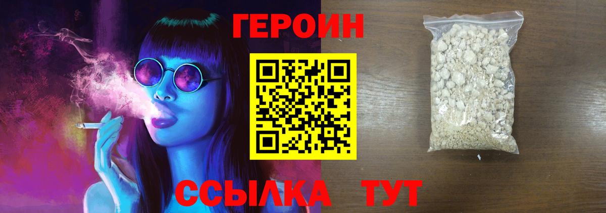 ГЕРОИН герыч  Вход с VPN  ГЕРОИН  Ревда 