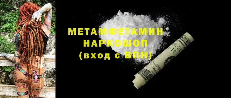 Первитин Methamphetamine Ревда