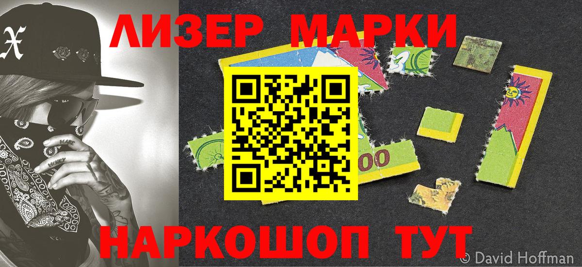 Наркотические марки 1,5мг Ревда